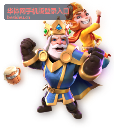 华体网手机版登录入口手机版登录操作指引示意图